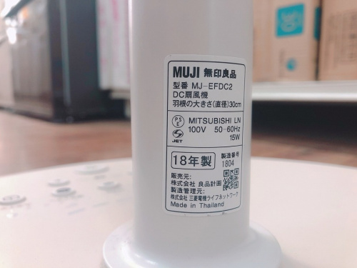 扇風機　中古の無印良品　扇風機