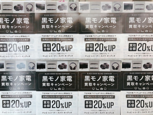 トレファク　千葉　家電