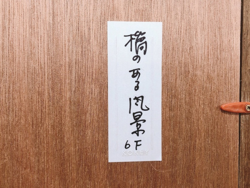 乳白色卓越描写の千葉船橋中古小物情報