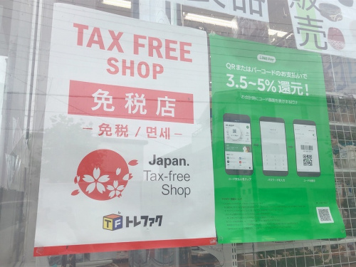 Chiba Tax Freeの免税店