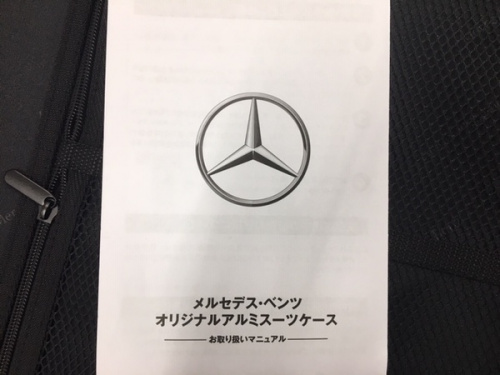 成約記念品☆未使用☆】メルセデスベンツ キャリーケースのご紹介