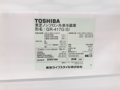大型冷蔵庫のTOSHIBA 東芝