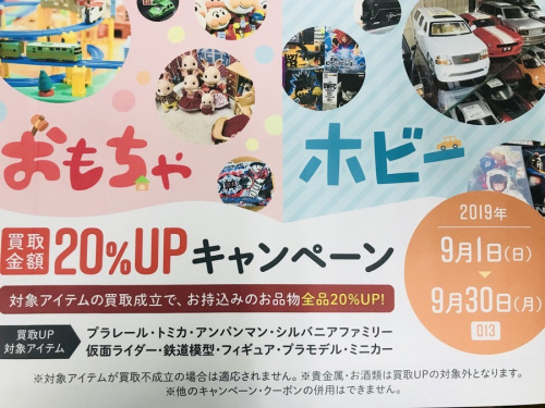 千葉　市川　船橋　江戸川　墨田　葛飾　幕張　小物　中古　買取のホビー　中古