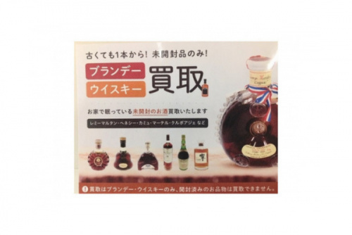 ウイスキー　買取　千葉の未開封　お酒　買取