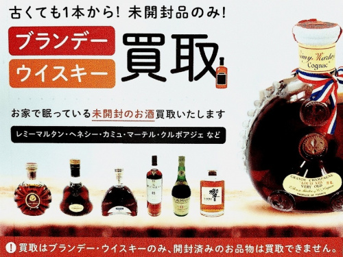 ウイスキー　買取　千葉の未開封　お酒　買取