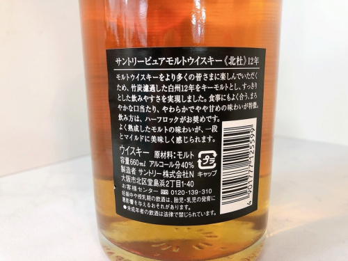 サントリー　北杜のウイスキー　買取　千葉