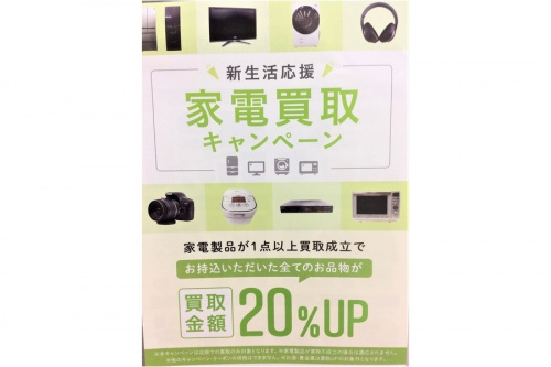生活家電  トレジャーファクトリーの新生活応援　トレファク市川