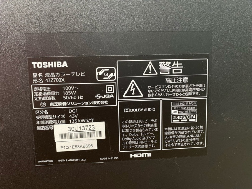 テレビ 50インチの千葉船橋中古家電情報