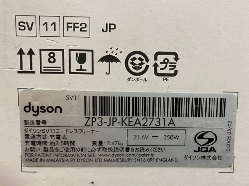 dyson ダイソン 未使用　中古の千葉船橋中古家電情報