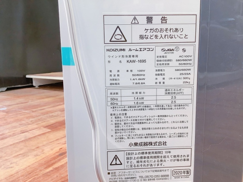 窓用エアコン　KOIZUMIのエアコン　買取　