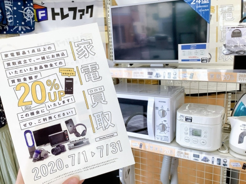 市川　家電　買取の家電買取　キャンペーン