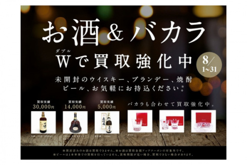 お酒の千葉船橋中古小物情報