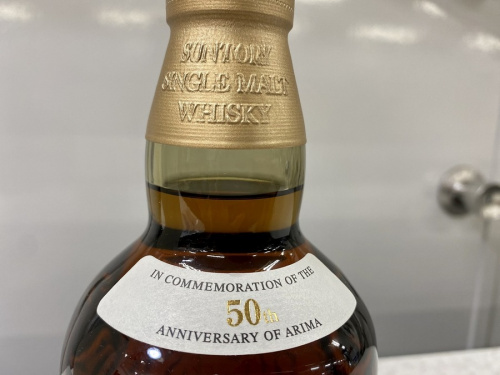 ジャパニーズ サントリーの辰 山崎蒸留所 有馬記念50周年記念