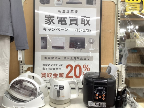生活家電の家電買取
