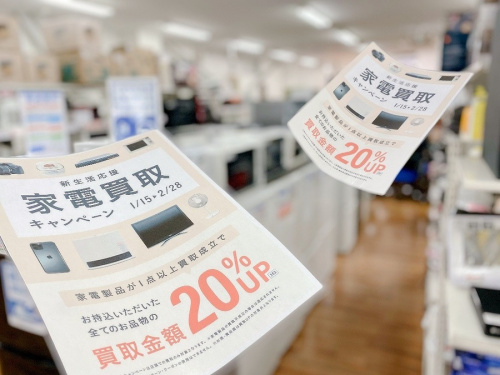 市川 家電 買取の家電買取 キャンペーン