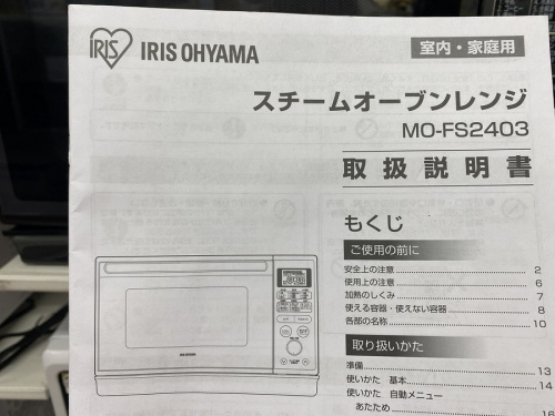 IRIS OHYAMA アイリスオーヤマの千葉船橋中古家電情報