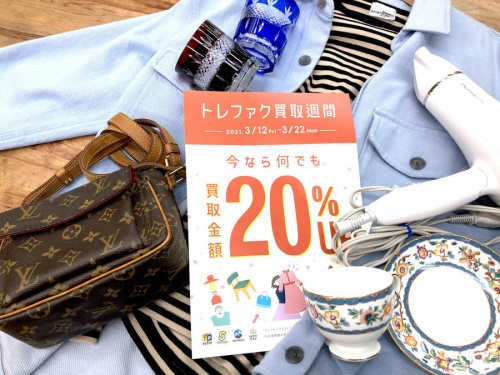トレファク買取週間の千葉 市川 船橋 江戸川 墨田 葛飾 幕張 中古 小物 買取 ブランド