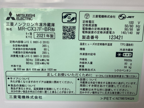 三菱の3ドア冷蔵庫