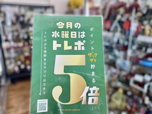 家具家電のトレポ5倍