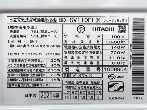 ドラム式洗濯機のHITACHI