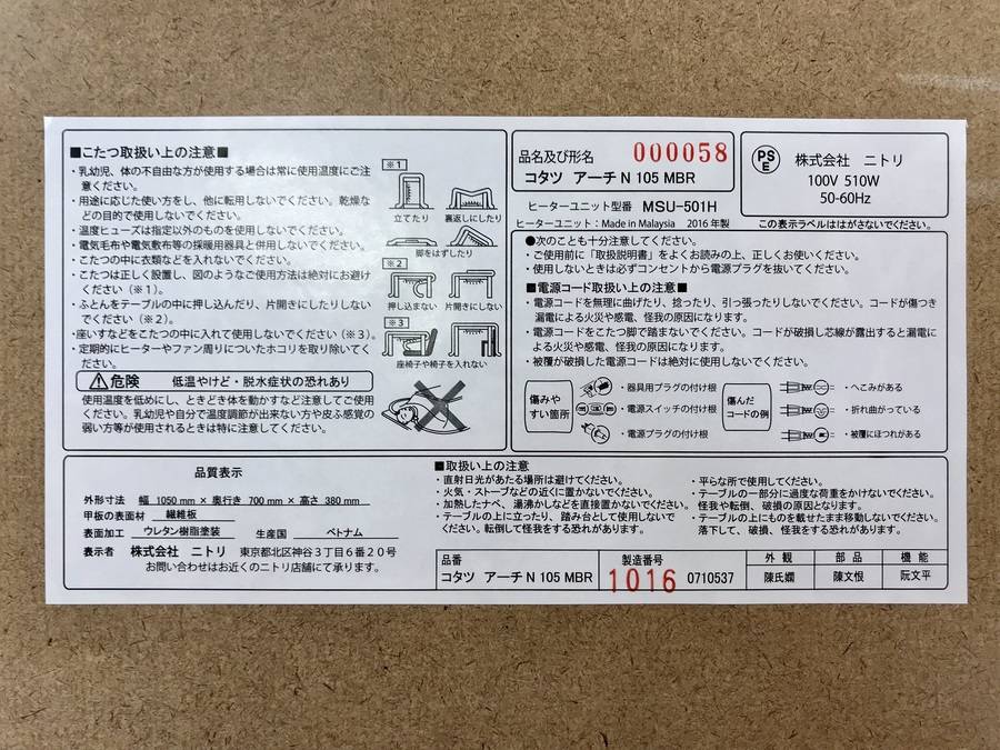 ニトリのコタツ「アーチN 105 MBR」が入荷致しました！【名古屋徳重店】 [2017.11.13発行]｜リサイクルショップ トレジャー