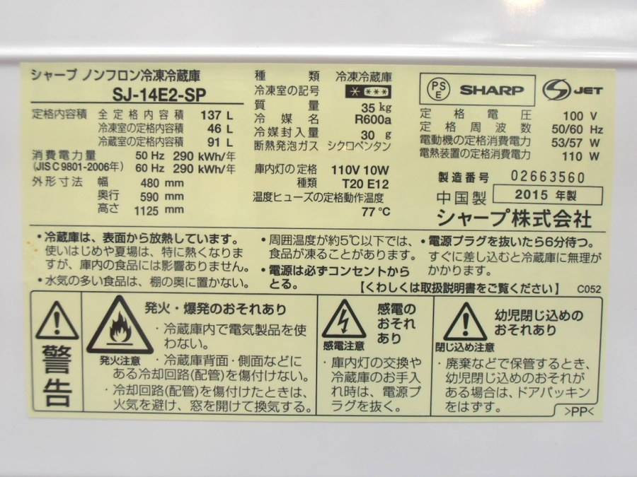 SHARP(シャープ)の137L 2ドア冷蔵庫「SJ-14E2」をご紹介！ [2018.09.14発行]｜リサイクルショップ トレジャー