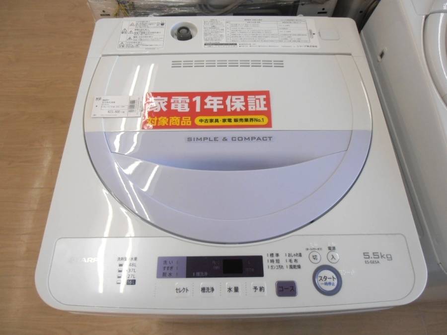 SHARP(シャープ)の5.5kg全自動洗濯機「ES-GE5A」をご紹介
