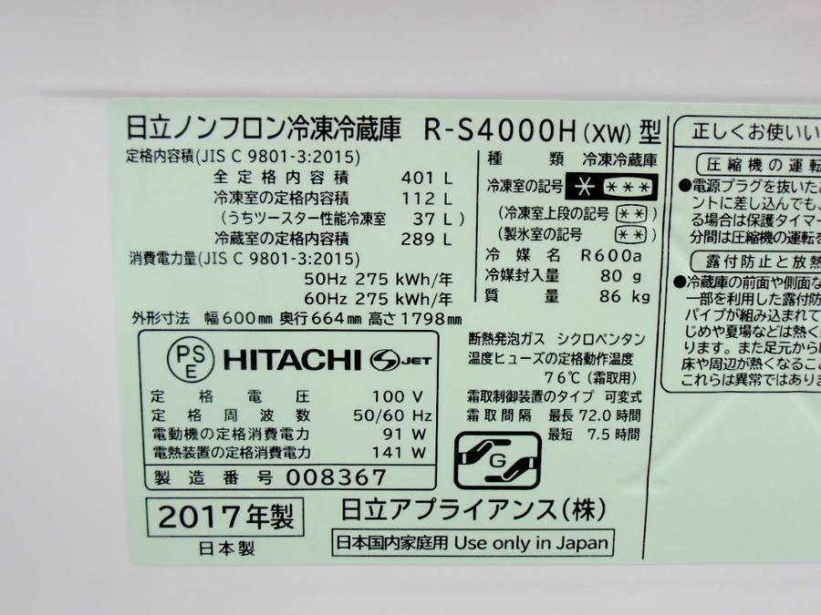 HITACHI(日立)の401L 5ドア冷蔵庫「R-S4000H」をご紹介！｜2018年10月