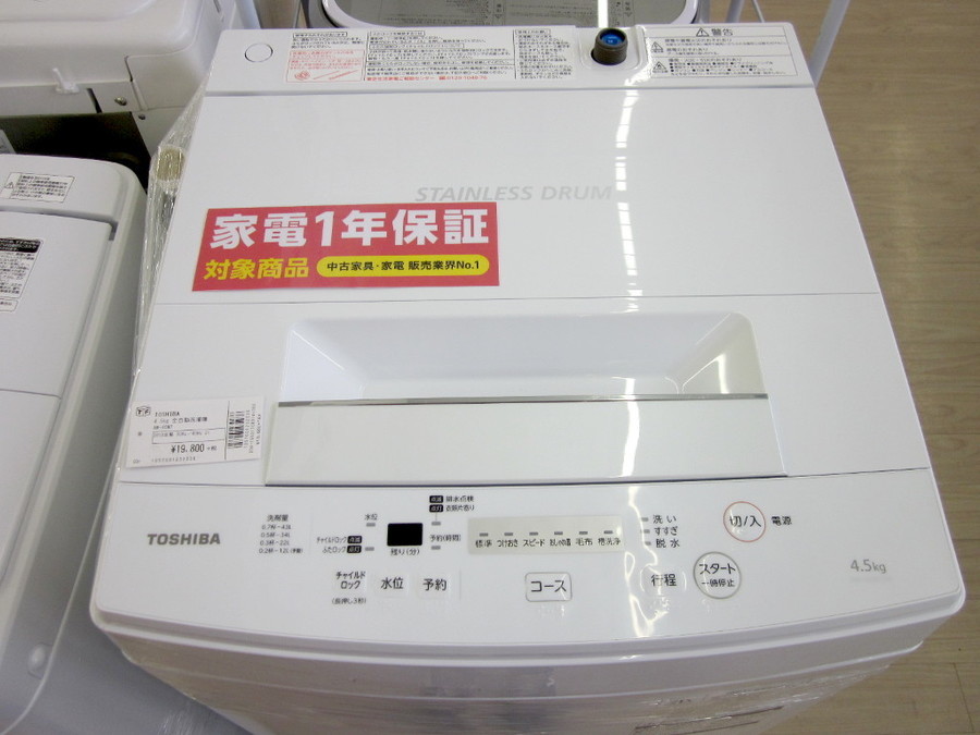 TOSHIBA(東芝)の4.5kg全自動洗濯機「AW-45M7」をご紹介！ [2019.03.24発行]｜リサイクルショップ トレジャー