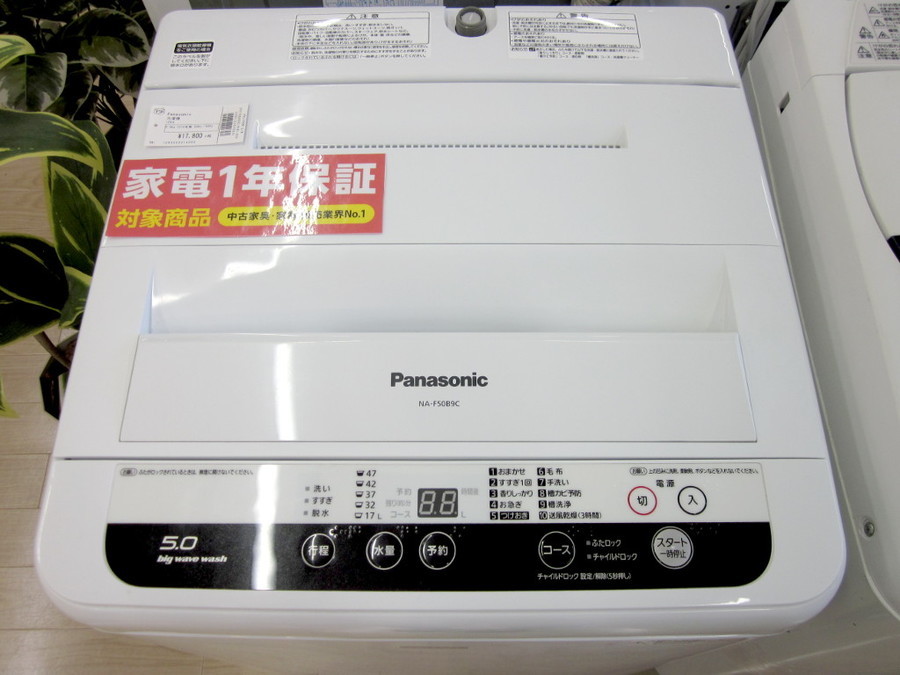Panasonic(パナソニック)の5.0kg全自動洗濯機「NA-F50B9C」をご Panasonic(パナソニック)の5.0kg全自動洗濯機「NA-F50B9C」をご