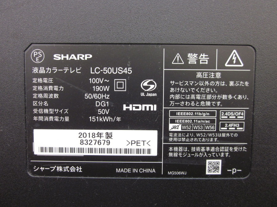 SHARP（シャープ）の液晶テレビ2018年製（LC‐50US45）です。【トレファク東大阪店】 SHARP(シャープ)の50インチ AQUOS 4K対応LED液晶テレビをご紹介