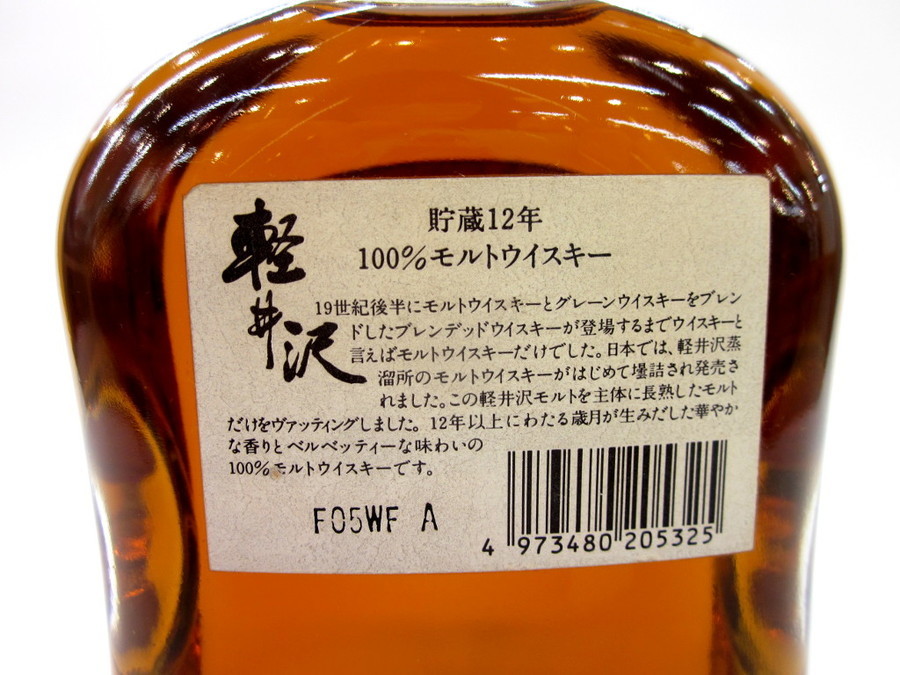 軽井沢　ウィスキー　12年　モルトウィスキー Amazon.co.jp: Mercian メルシャン 軽井沢 KARUIZAWA 貯蔵 12年