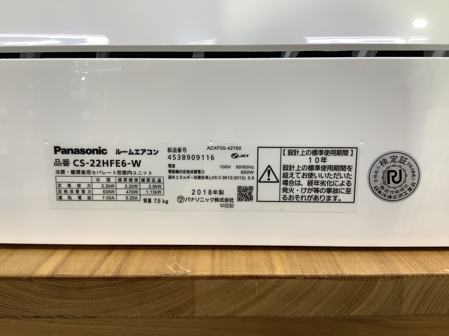Panasonic(パナソニック)の 2.2kw 壁掛けエアコン 2018年製「CS Panasonic(パナソニック)の 2.2kw 壁掛けエアコン 2018年製「CS