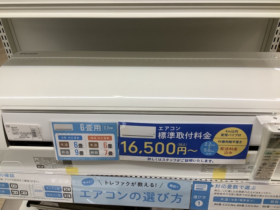 DAIKINのエアコン入荷！【名古屋徳重店】｜2021年05月18日｜リサイクル