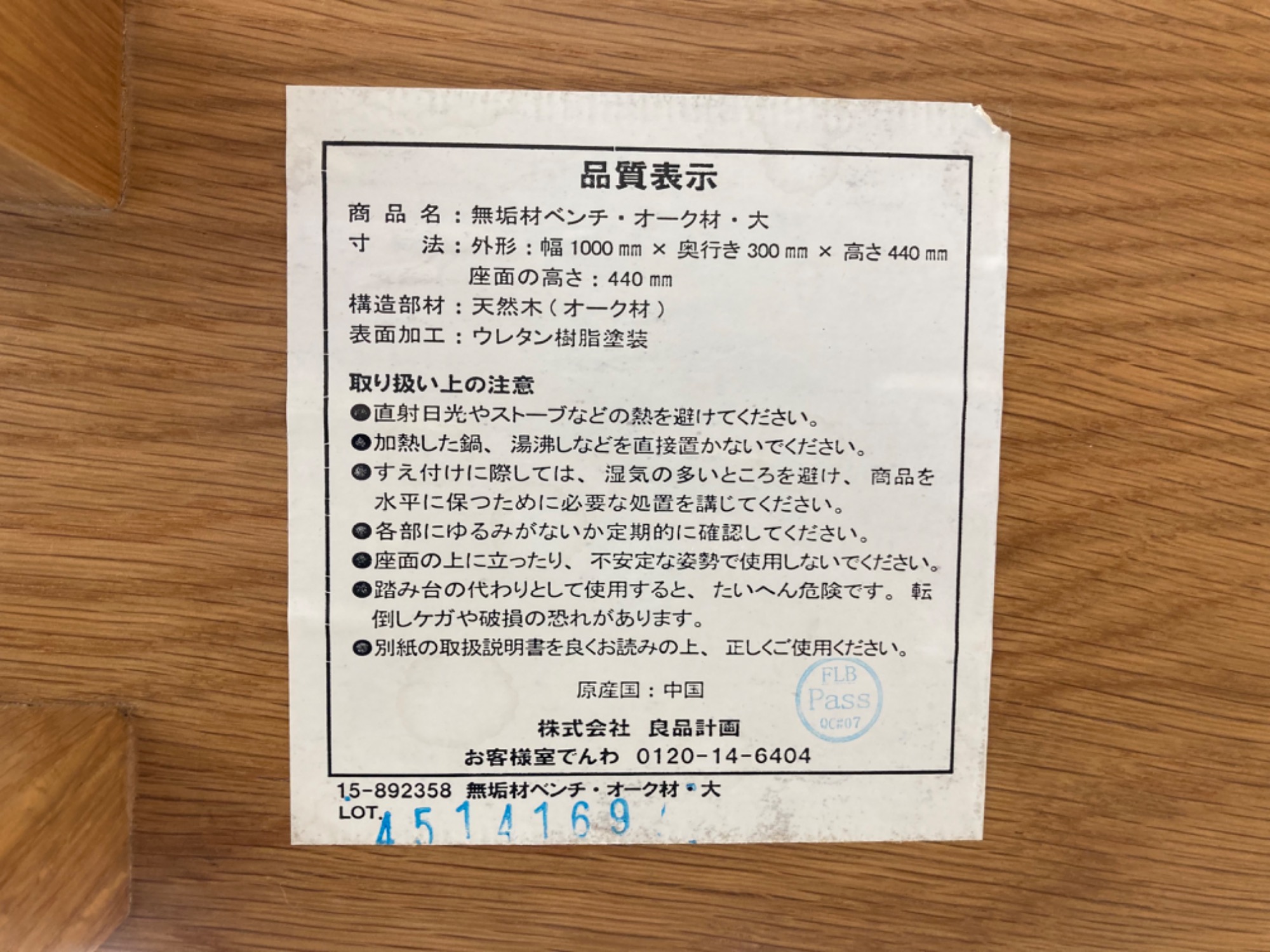 無印良品】無垢材ベンチ《オーク材》が入荷いたしました！！｜2022年11