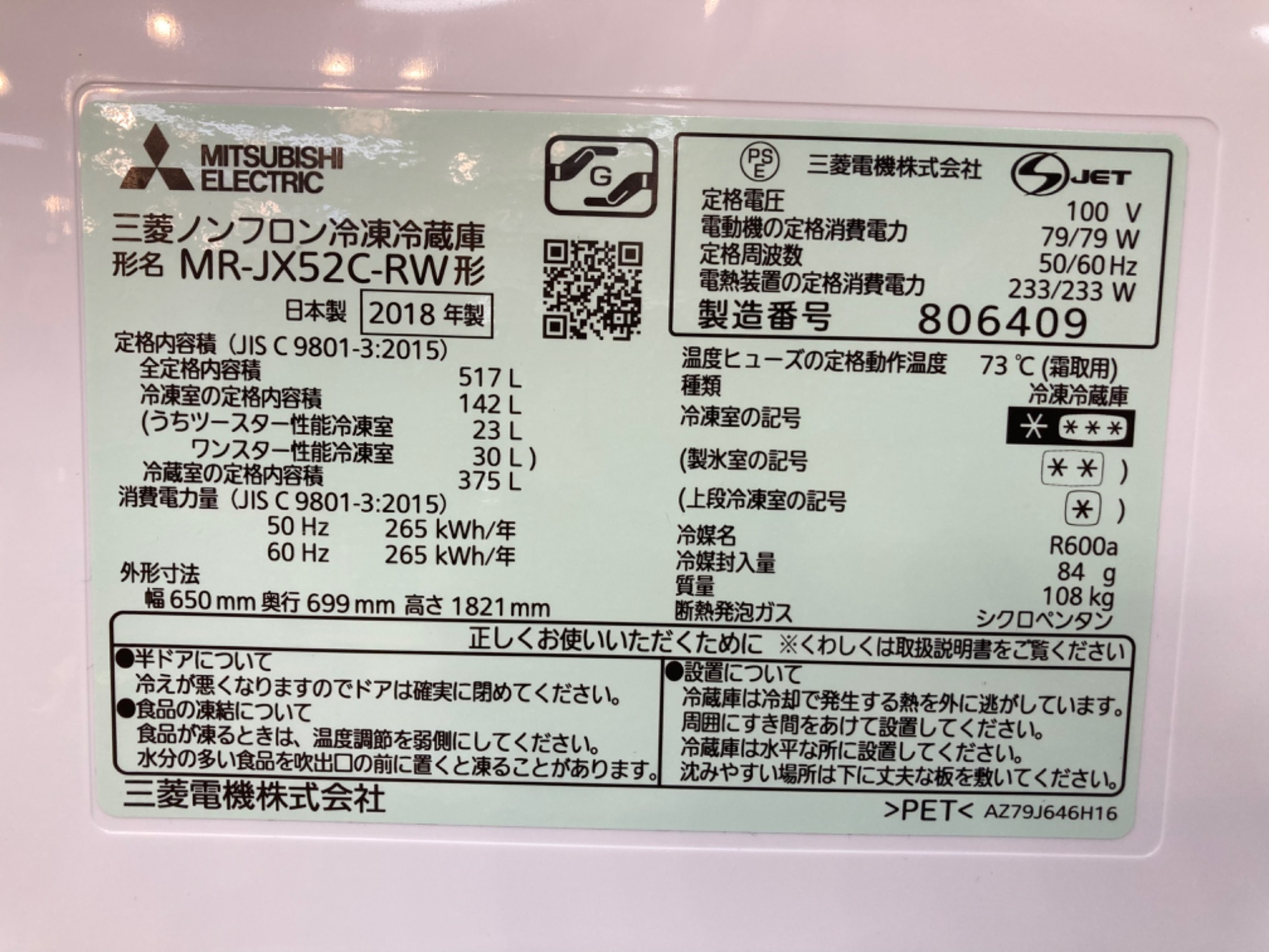 MITSUBISHI　三菱　6ドア冷蔵庫　MR-JX52C　517L　中古　リサイクルショップ宮崎屋住吉店25.5.28 三菱電機（MITSUBISHI） 6ドア冷蔵庫 中だけひろびろ大容量 JMシリーズ