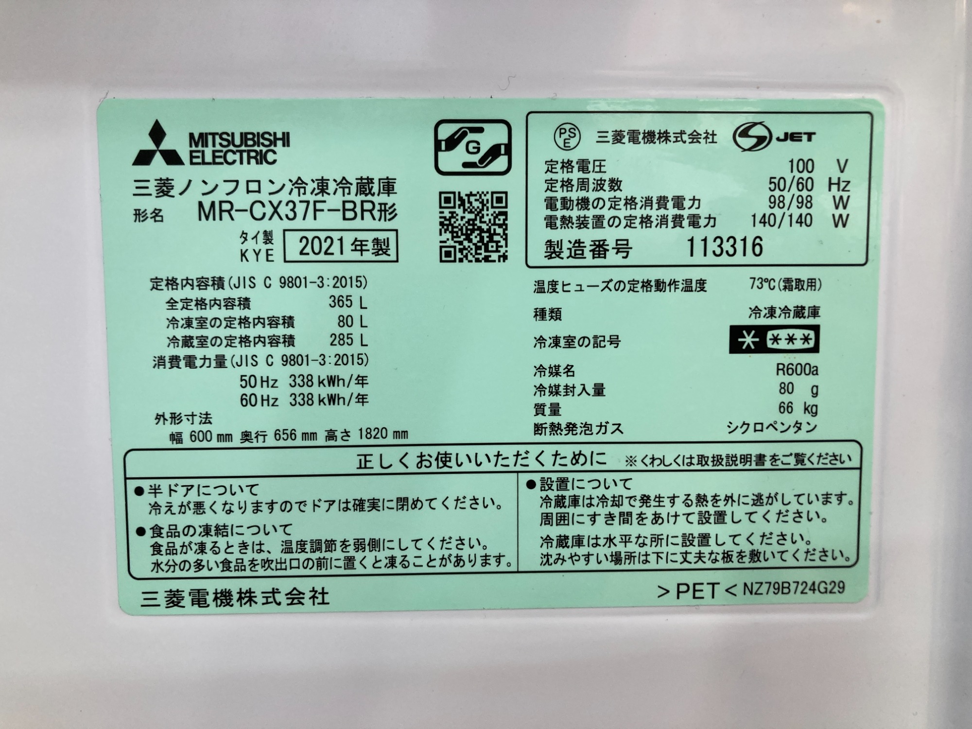 三菱MR-CX37F-BR 2021年製 MR-CX37F-BR｜三菱電機WIN2K