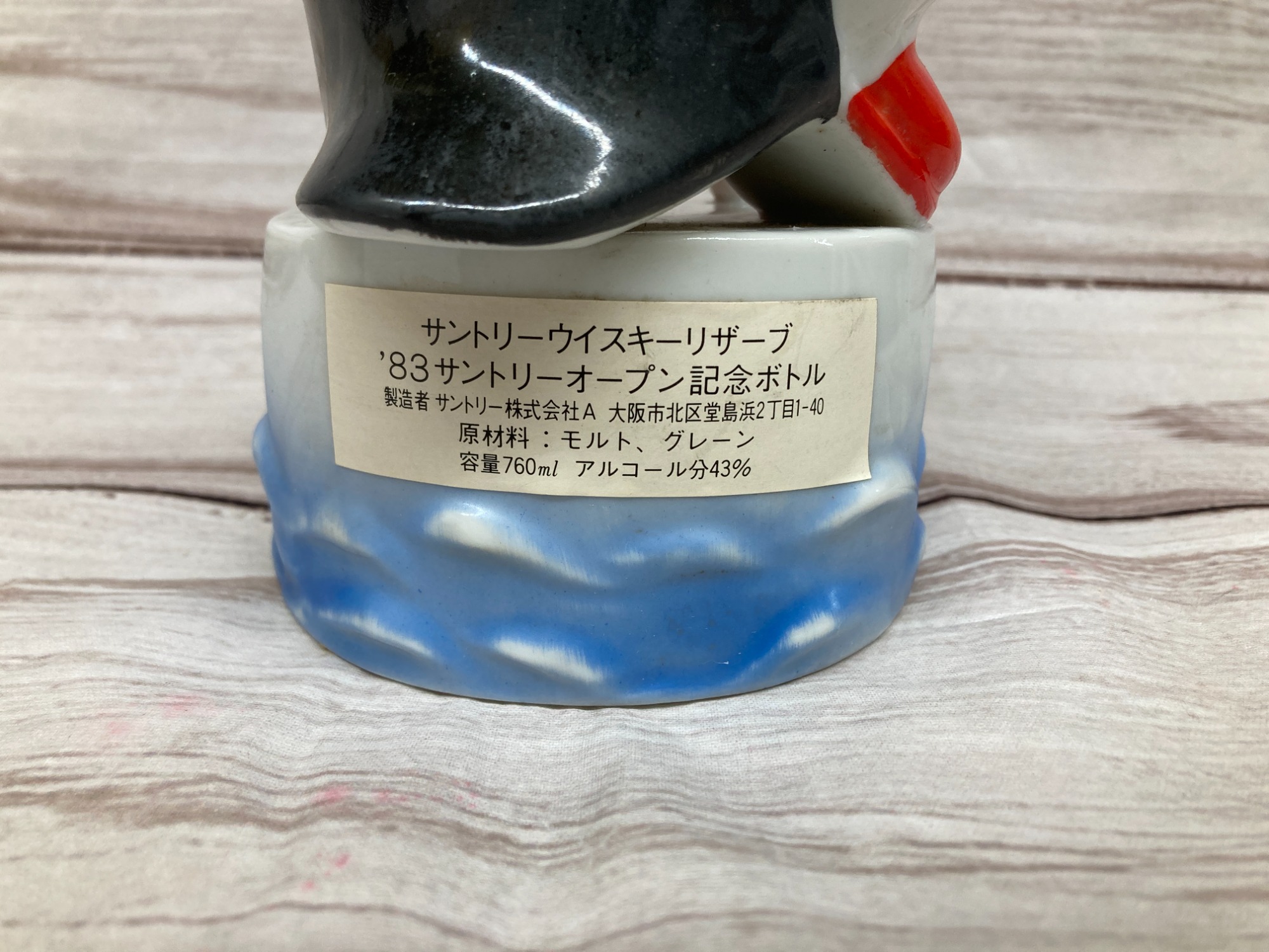 サントリー/SUNTORY】サントリーウイスキーリザーブ 83・85サントリー