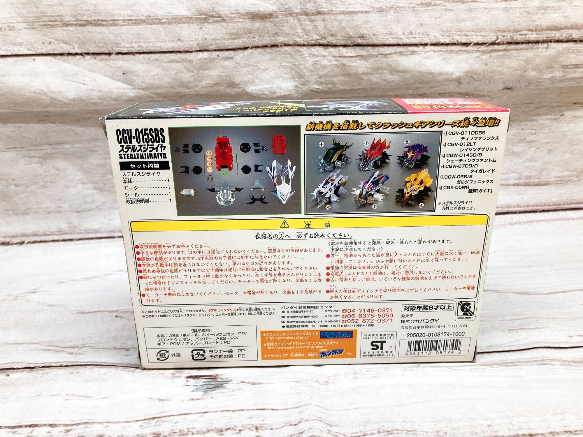 クラッシュギア】 ”ステルスジライヤ” 未開封 が入荷しました