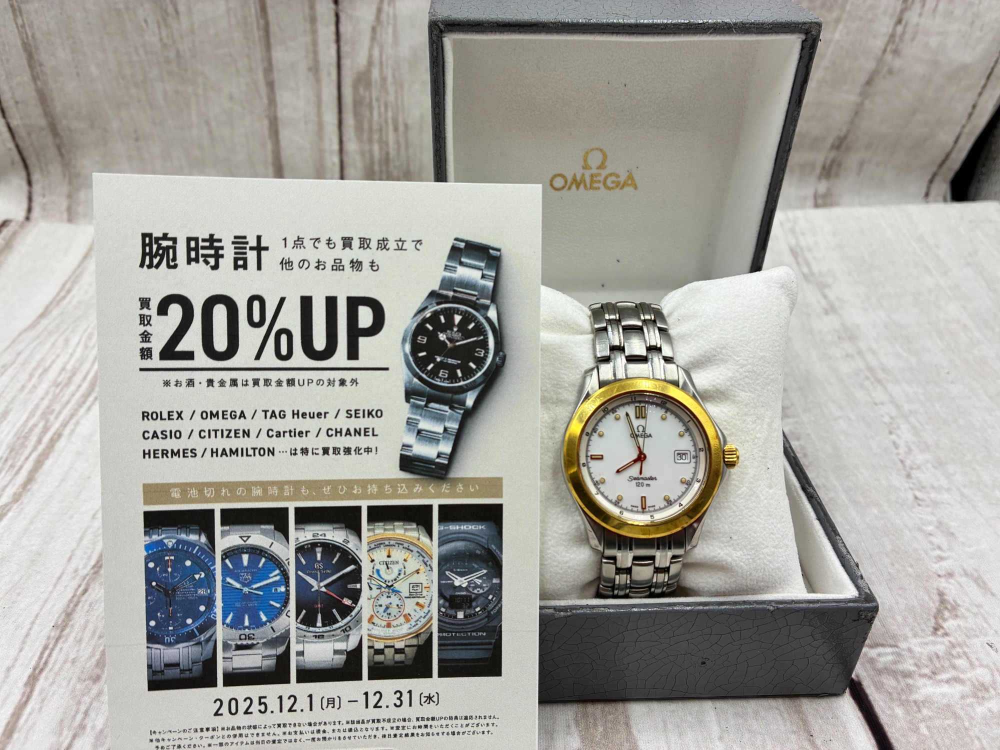 12月は腕時計買取20％UPキャンペーン！SEIKO、CITIZENなど、ぜひお