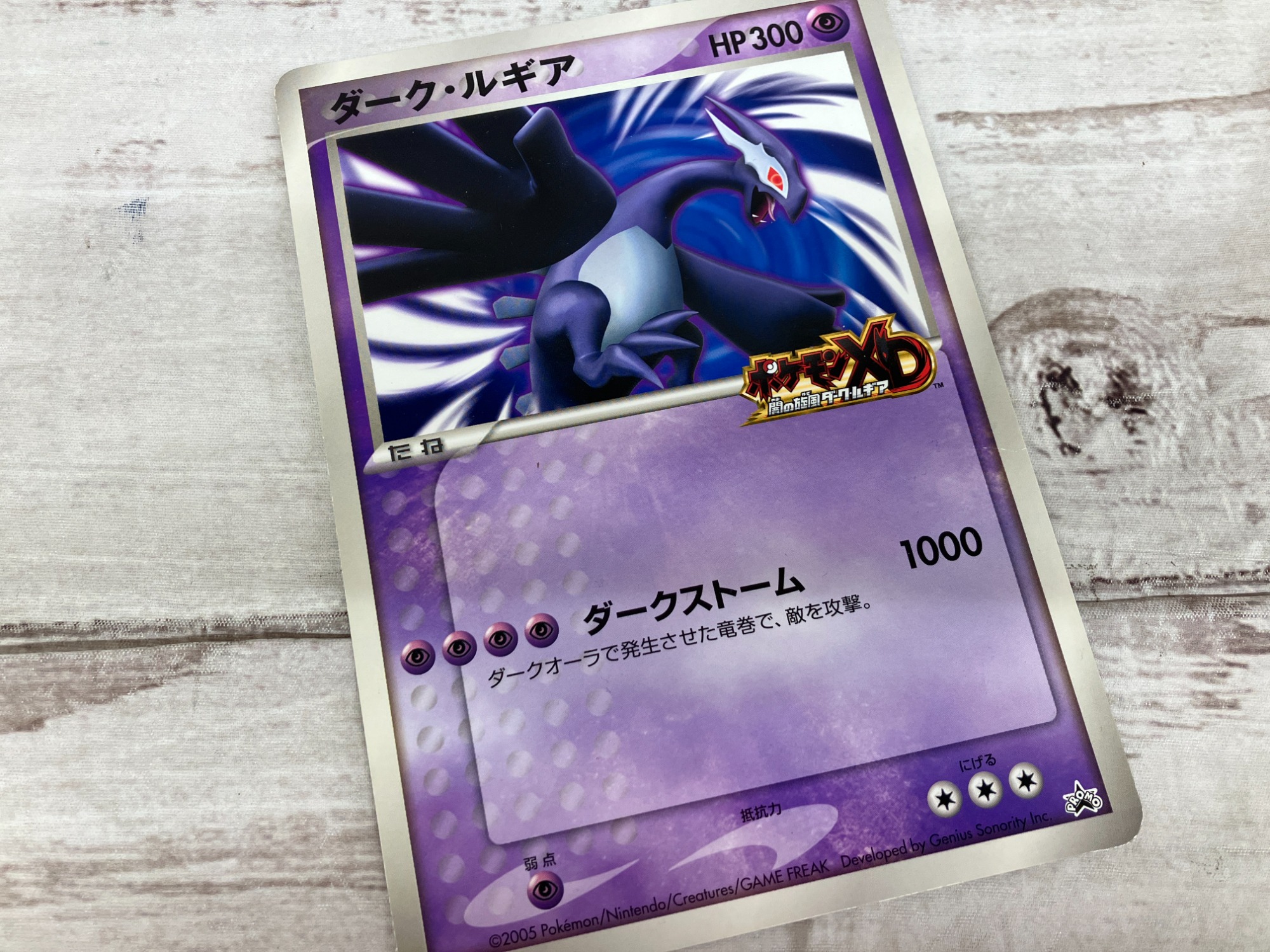 ポケモンXD闇の旋風ダーク・ルギア 】ポケモンカード ダーク・ルギア