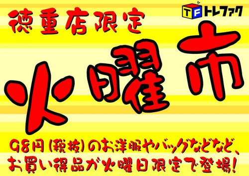 レディースファッション