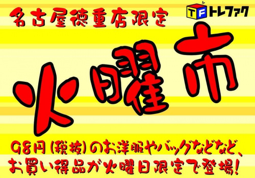 古着　名古屋のトレファク徳重店セール