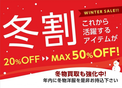 古着 名古屋のトレファク徳重店セール
