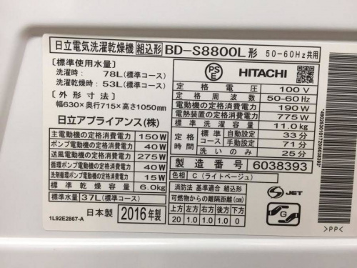 中古家電の中古家電　名古屋