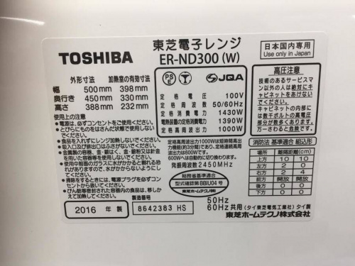TOSHIBAの中古家電