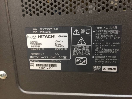 HITACHIのプラズマテレビ