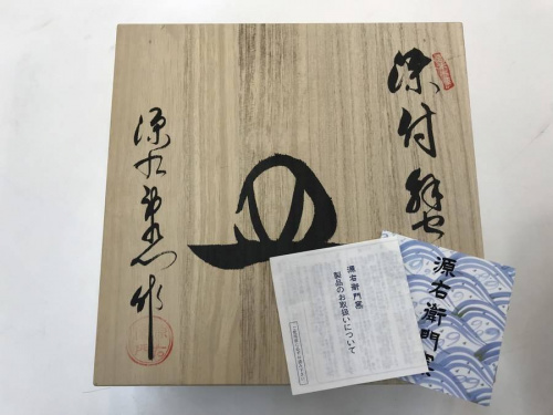 源右衛門窯の名古屋