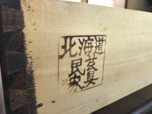 北海道民芸家具の中古　名古屋