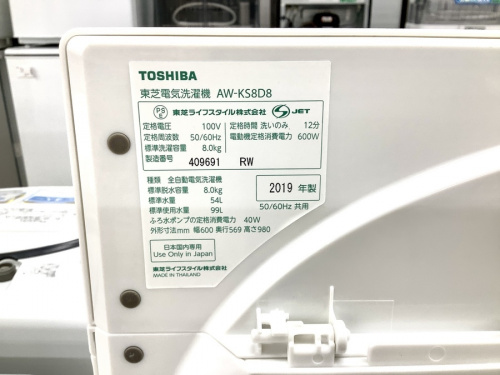 TOSHIBAの中古家電　名古屋